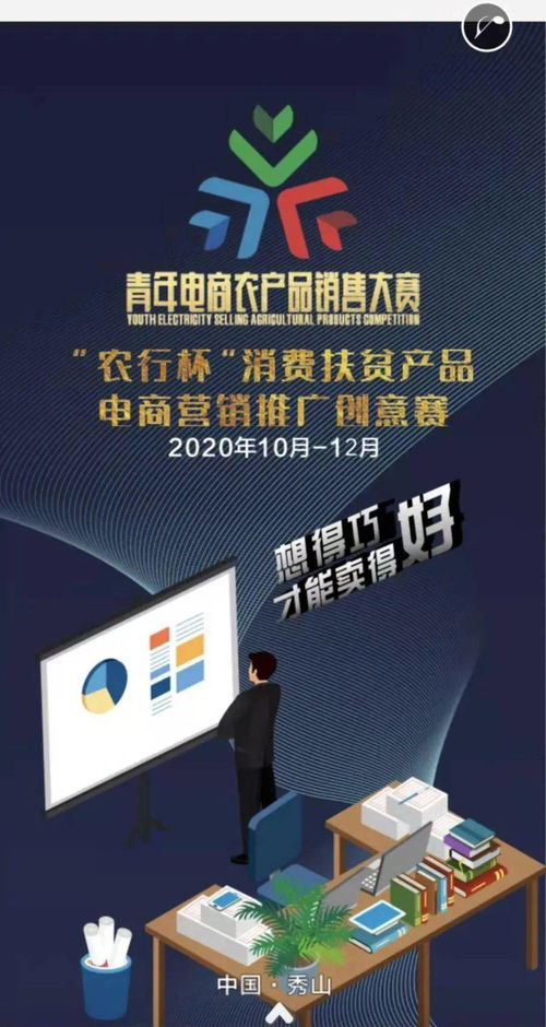 农行杯消费扶贫产品电商营销推广创意赛正式启动报名