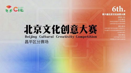 昌平文创大赛明日收官，数字应用项目角逐最高奖
